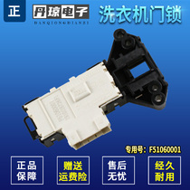 Suitable for Galanz washing machine XQG60-A708C A7308 A7608 A7 door lock switch F51060001