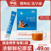 Zaokang small blue bag Ningxia Zhongning fresh Chinese wolfberry juice 150ml 1 bag per meal