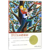 Grandpa is a cherry tree Xinlei Publishing House