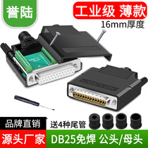 Yulu DB25 welding-free male female 25PIN welding-free head 25-pin parallel port serial port plug terminal adapter plate