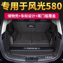 Dedicated to 20 Dongfeng scenery 580 trunk mats Scenery 580 car modification seven-seat fully enclosed tail box mats