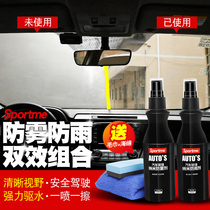 Anti-fogging agent car windshield long-term defogging products car window to fog Car Rearview Mirror rain film spray