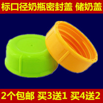 Special NUk Shell Pro small mouth bottle cap sealing cap Standard caliber breast milk preservation milk storage sealing cap small mouth