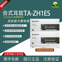 Sony SONY TA-ZH1ES DESKTOP HEADPHONE AMPLIFIER Z1R ABSOLUTE POWER AMPLIFIER COUNTRY Package Shunfeng