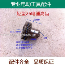 Adapting Bosch GBH2-26DRE Electric Hammer High Tooth 28 33 Tooth Transmission Gear One Wheel Percussion Drill Accessories