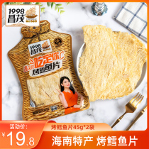 Changmao grilled cod fillets 45g * 2 bags of snow fish fillets dried seafood casual ready-to-eat office snacks