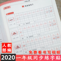 2021 the new version of the first grade of primary school to practice copybook a day to practice synchronized with the stroke order of the first and second volumes of copybooks and texts for the next semester