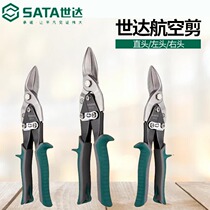 Shida iron scissors aviation scissors left head straight head right head cut 10 inch ceiling keel scissors 93101 93102