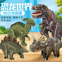 Jurassic dinosaur three-dimensional puzzle 3d dinosaur model assembly dinosaur large puzzle Paper diy boy 3 years old 45