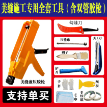 Beauty Stitches Construction Tools Complete Glue Gun Tile tiles Special clear wax Wax Pressure Slit Double Pipe Sew Labor-saving Glue Gun