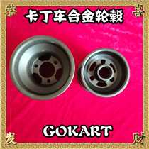 SQ San Chitler Kart Front Hub Steel Rims Rear Hub Steel Rims Aluminum Alloy Hub Special Wheel for Kart