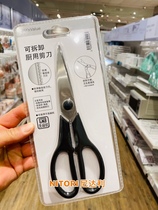  NITORI Nidali counter kitchen detachable scissors non-slip serrated blade Suitable for dishwashers