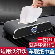 Volvo car tissue box xc60XC90XC40S90V40s60l decoration car box