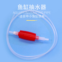 Fish tank small pumping water distributor plastic lengthened jellyfish cylinder small cylinder siphon Pumping water suction pipe manually