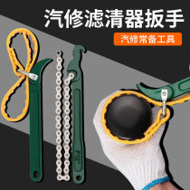 Chain wrench Chain multi-function pipe wrench Pipe wrench Oil filter cartridge disassembly tool Non-slip belt wrench adjustable