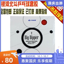 Galaxy Beidou Gap Big Dipper Front Hand Table Tennis Rubber 9035# God Crossbow has been bottomed
