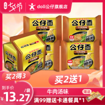 (Doll Noodle Flagship Store) Beef Soup Flavor 4 packs of instant noodles Bagged instant noodles Boiled noodles Ramen