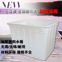 Large turnover water storage tank cleaning box Aquaculture water tank Rectangular plastic dish washing box Turtle sink