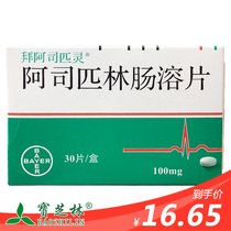 Prevention of recurrence of myocardial infarction by Aspirin enteric-coated tablets 100mg*30-tablet box