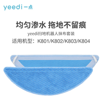 Covos yeedi one point sweeping robot is suitable for K800 rag gift box (3 pieces of washed Rag)