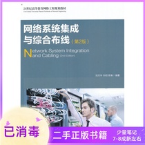 Network System Integration and Integrated Wiring Second Edition 2nd Edition Liu Tianhua Sun Yang Peoples Posts and Telecommunications