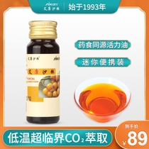 Aikang Sea buckthorn seed oil Sea buckthorn oil Oral sea buckthorn seed extract bottled 30mL energy oil raw oil