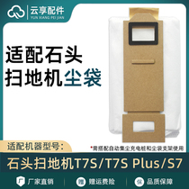 Adapt to rock sweeping robot T7S Plus dust collection bag S7 dust bag accessories