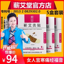 Qi moxibustion paste Womens gynecology Shizhen prescription hot compress warm palace far infrared navel paste Hubei Li Shizhen warm moxibustion paste