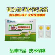 Rice Noodle Borax Additive Quick Detection Test Paper JT006 Noodle Swelling Agent Test Sheet 20 copies of bag