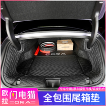 Ora lightning cat special tail box pad ora lightning cat full surround trunk pad interior modified silk ring foot pad