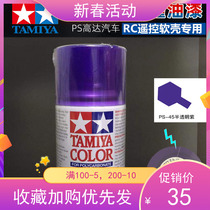 Tian Palace PS Spray Paint Softshell Apply Spray Paint Spray Cans Translucent Purple PS45 PS-45 86045