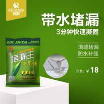 Waterproof leak repair Quick-drying cement floor repair materials plugging Wang building roof exterior wall leakage Waterproof coating glue