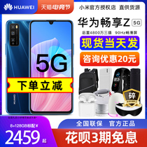 Spot on the same day (3-period interest-free) Huawei Huawei enjoy Z 5G official flagship store mobile phone plus expansion 256GB Imagine the new 20SE straight down 30pro