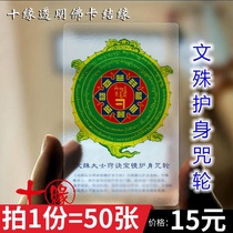 Manjusri curse wheel frosted transparent PVC card bank card size card