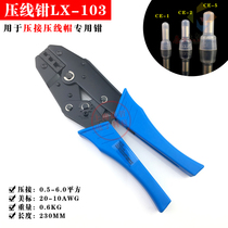 LX-103 crimping cap insulated closed terminal special pliers ratchet type terminal crimping pliers 0 5-6 square wiring