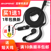 Baofeng intercom phone headset cord earphones headset cord universal Baofeng high-end ear-mounted small machine headphones