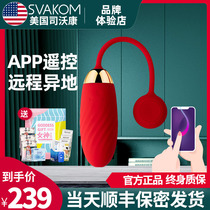 svakom Swakang remote fun jumping female orgasm remote control wireless APP out wearing female passion