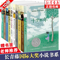 Ivy League International Award Novels A total of 10 volumes 234 5 6th grade primary school students extracurricular books genuine reading best-selling books 8-10-12-15-year-old childrens literature books