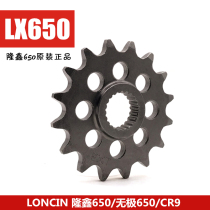 Longxin LX650 motorcycle accessories large single cylinder BMW 650 motorcycle original Xiaofei Sprocket front tooth plate