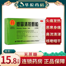 Tongrentang Cold Fever granules 6g * 10 bags No sugar Wind chill headache fever Snoff and nose cough