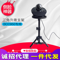 Logitech BCC950 Live broadcast bracket Anchor video bracket C950 camera bracket disc special base