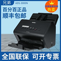 brother brothers ADS-3000N scanner A4 color U Disk Flash memory HD CIS paper feed scanner