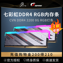 Qicai Rainbow Memory Bar DDR4 8G 3600 3200 Desktop PC RGB Light Bar CVN16G Set