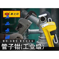 Eagle seal heavy pipe pliers household water pipe pliers water pump pliers multifunctional water pipe universal wrench plumbing tool