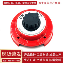 Factory direct sales yacht battery switch battery power off switch high current power off switch knob power off switch