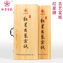 Red Star Rice Paper Qingxuan specialty store Red Star brand rice paper special skin Shengxuan Ancient Art Xuan Ancient method Craft Xuan Boxed simple gift Calligraphy and Chinese painting flagship store Official Shengxuan collection gift