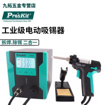 High power powerful automatic suction-tin pump for automatic suction and disassembly of electric suction tin in Taiwans treasure-work electric tin suction machine