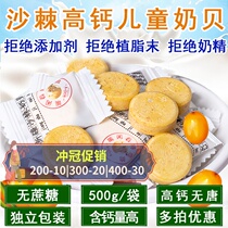 500g Xinjiang sea buckthorn Milk shell high calcium sugar free milk tablets children children children pregnant women baby healthy snacks