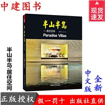 Peninsula Peninsula Residential Space Phoenix Space Residential Interior Design Case Collection Chinese Zen Book