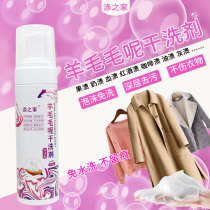 Wool sweater with large coat dry lotion Home wool cardigan cashmere detergent sweaters wool-cut cashmere foam free of washing spray